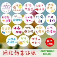 奶茶杯贴纸ins风创意文字杯贴一桶水果茶网红不干胶帖柠檬茶果汁茶饮异形杨枝甘露瓶身标签