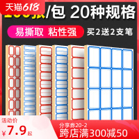 不干胶标签贴纸标签纸手写可粘贴姓名贴小学生标签贴口取纸口序纸粘贴纸名字贴纸空白便签贴纸中药易碎品大