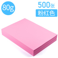 500张红色a4纸a4彩纸彩色a4纸彩色打印纸彩色复印纸红纸a4红色彩纸红色打印纸红色a|[500张]粉红色/80G加厚