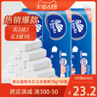 卷纸卫生纸巾实惠装厕纸家用无芯手纸大卷筒纸整箱批厕所特价|10卷
