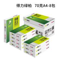 绿柏a4打印复印纸70g整箱8包a4打印纸白纸草稿纸单包500张70克办公用纸|绿柏70克A4-8包
