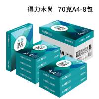 绿柏a4打印复印纸70g整箱8包a4打印纸白纸草稿纸单包500张70克办公用纸|木尚70克A4-8包