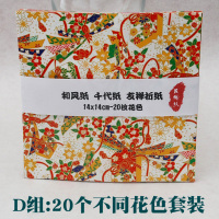 千代纸 礼品彩色剪纸diy千纸鹤和风折纸印花儿童彩纸手工纸|D组14x14厘米
