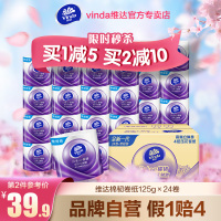 卫生纸有芯纸巾卷纸立体美4层125g24卷家用实惠装整箱卷筒纸|24卷