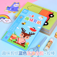 儿童剪纸折纸专用纸手工纸diy3-4-5-6-7岁制作纸小学生初级专用幼儿|趣味剪纸106款图案-蓝色1盒送安全剪+胶棒
