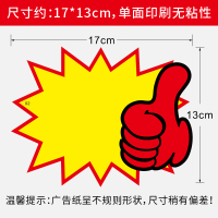 广告纸爆炸贴超市贴水果标价签特价牌价格标签空白标签牌|L2号100张