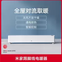 小米米家踢脚线电暖器 线取暖器家用客厅大面积暖风机电暖器烤电暖气