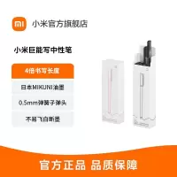 [官方旗舰店]小米巨能写中性笔 10支装 0.5mm 商务办公学生中性笔会议笔 小米巨能写多彩中性笔 文具用品