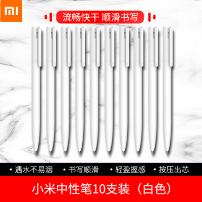 [官方旗舰店]小米中性笔 按压式 10支装0.5mm纤细笔尖签字笔办公会议考试记号笔黑色水笔学生商务旅行一盒10支装