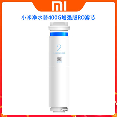 [官方旗舰店]小米净水器400G增强版RO滤芯