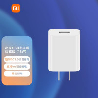 [官方旗舰店]小米USB充电器快充版(18W)支持QC3.0设备充电 / 支持iOS设备充电/ 美观耐用