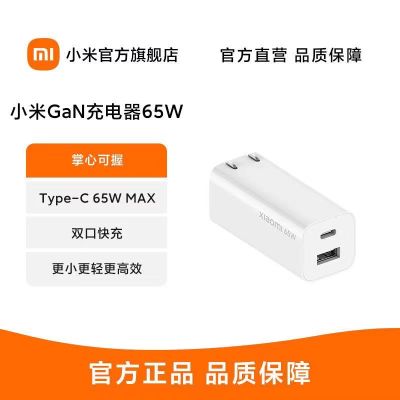 [官方旗舰店]小米GaN充电器 65W 手机充电器笔记本适配器 双口快充1A1C新款