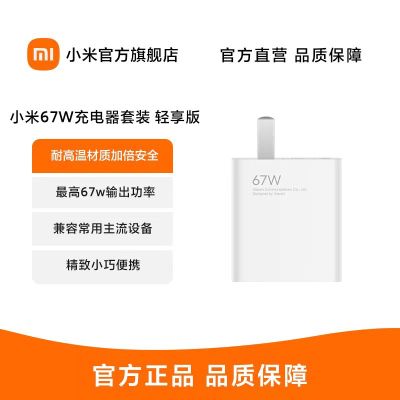 [官方旗舰店]小米67W充电器 原装  线充套装 65W快充 适用小米11pro/ultra/红米redmi手机/笔记本