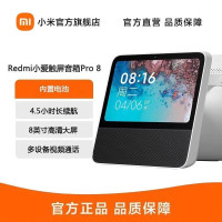 [官方旗舰店]小米 Redmi小爱触屏音箱Pro8 8英寸超大屏 / 4.5小时长续航 / 大屏不插电随时带走