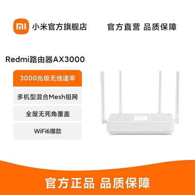 [官方旗舰店]小米 Redmi路由器AX3000  wifi6全千兆端口家用穿墙王高速双频5G无线wifi光纤大功率增强器