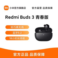 [官方旗舰店]小米Redmi Buds 3 青春版 轻巧无线蓝牙耳机 18小时长续航 IP54防尘防水 黑色