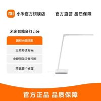 [官方旗舰店]小米米家智能台灯Lite 国标A级无蓝光工作阅读灯3挡触控调光儿童学生学习护眼床头灯