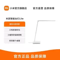 [官方旗舰店]小米米家智能台灯Lite 国标A级无蓝光工作阅读灯3挡触控调光儿童学生学习护眼床头灯