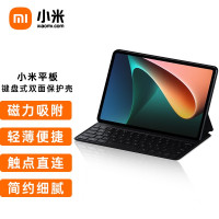 小米平板键盘式双面保护壳 磁力吸附 适用小米平板5/5 Pro