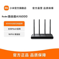 小米红米Redmi路由器AX6000千兆端口5G双频无线wifi6增强穿墙王