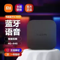 [官方旗舰店]小米盒子4S MAX 4K旗舰智能语音机顶盒蓝牙语音遥控 手机无线投屏 64位四核高性能处理器