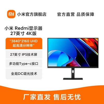 [官方旗舰店]小米Redmi显示器27英寸4K版 IPS技术高清屏 显示画面清晰细腻