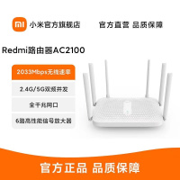 小米Redmi 路由器 AC2100 5G双频 千兆端口 信号增强 WIFI穿墙 游戏路由