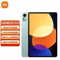 [官方旗舰店]小米平板5Pro 12.4英寸 2.5K 120Hz高刷全面屏 骁龙870 12GB+512GB 杜比影音娱乐办公网课学习平板电脑 (森山绿)