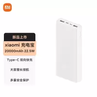 [官方旗舰店]小米充电宝 20000mAh大容量 Type-C 22.5W 双向快充 移动电源
