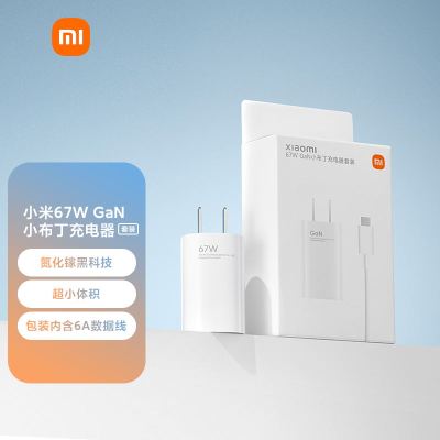 小米67W GaN 小布丁充电器套装 支持苹果20W 适用小米/红米redmi手机/小米12Pro 氮化镓 充电头