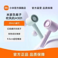 [官方旗舰店]米家负离子吹风机 H301 速干吹风机 负离子护发循环滋养柔和电吹风 米家负离子吹风机 H301 绿色