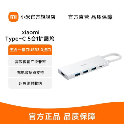 小米拓展坞Type-C五合一扩展坞分线器高传输USB转接头HDMI转接头多接口转换器适用小米 苹果笔记本等产品