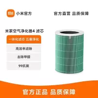 [官方旗舰店]小米米家空气净化器4滤芯 家用除甲醛除异味PM2.5 过滤网非IOT联动