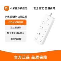 [官方旗舰店]小米插线板8位总控版插排插座拖线板插板接线板一转多插座多用插座扩展全长1.8m