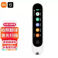 [官方旗舰店]小米米家词典笔 英语点读笔神器多国语言 激光拍照翻译 超大词库 低蓝光护眼 小学生初高中电子翻译机