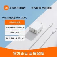 [官方旗舰店]小米GaN充电器67W套装(2C1A) 含6A数据线 三口氮化镓 兼容65W PD 快充 适用iPhone