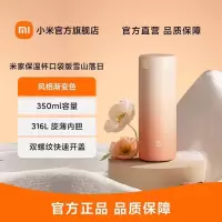 [官方旗舰店]小米米家保温杯口袋版 女儿童学生水杯便携大容量保冷杯子男316不锈钢壶 雪山落日
