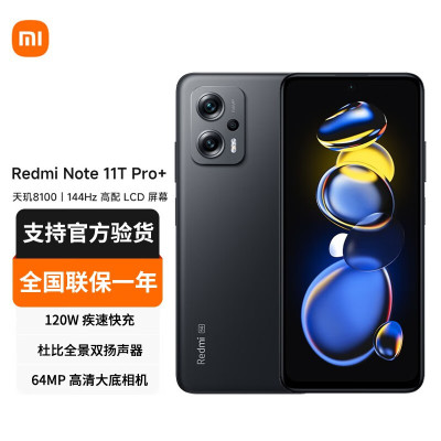 小米(mi) Redmi Note 11T Pro+ 5G全网通 8GB+512GB 子夜黑 天玑8100 120W闪充 移动联通电信5G智能游戏拍照手机红米note11tpro+