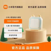 [官方旗舰店]小米小爱音箱儿童版 小爱故事机 儿童故事机 故事机 小爱儿童 宝宝传声筒 宝宝课表 儿童