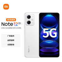 小米红米 Redmi Note12 5G 120Hz OLED屏幕 骁龙4移动平台 5000mAh长续航 8GB+256GB 镜瓷白