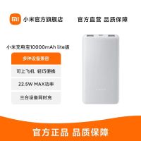 小米(MI)Xiaomi 充电宝 10000mAh 22.5W Lite 随身快充 移动电源 支持苹果安卓