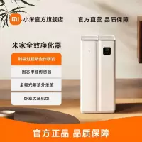 小米 米家全效空气净化器 分解式除醛除菌雾霾异味家用净化机智能数显