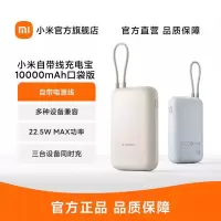 小米自带线充电宝10000mAh 口袋版小巧便携迷你移动电源随身充22.5w双向快充安卓苹果通用 浅咖色