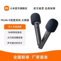 MIJIA K歌麦克风 大屏版 2支装 小米电视 Redmi电视家庭KTV电视麦克风话筒 双人无线连麦