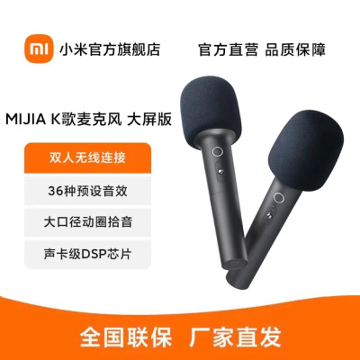 MIJIA K歌麦克风 大屏版 2支装 小米电视 Redmi电视家庭KTV电视麦克风话筒 双人无线连麦