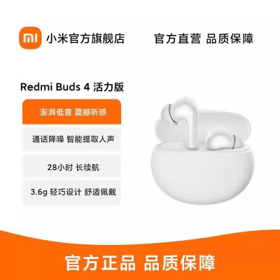 小米Redmi buds4活力版真无线蓝牙耳机通话降噪耳机 白色