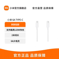 小米 6A 亲肤硅胶 Type-C to Type-C 快充数据线 2m