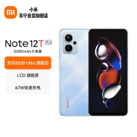 小米 Redmi Note12 T Pro 晴海蓝 12GB+256GB 天玑8200-Ultra LCD旗舰屏