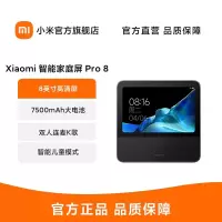 小米智能家庭屏pro8音箱小爱同学蓝牙音响小米家庭屏触屏