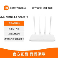 小米路由器4A 百兆端口千兆速率1200M无线路由器wifi家用高速穿墙 大功率 宿舍学生寝室中小户型